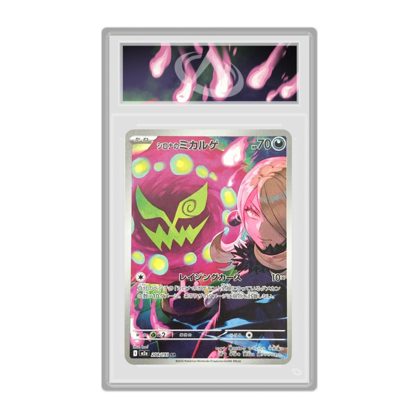 Cynthia's Spiritomb (Spiritomb de Cynthia) 208/193 MEGA Dream ex JP - Gradée
