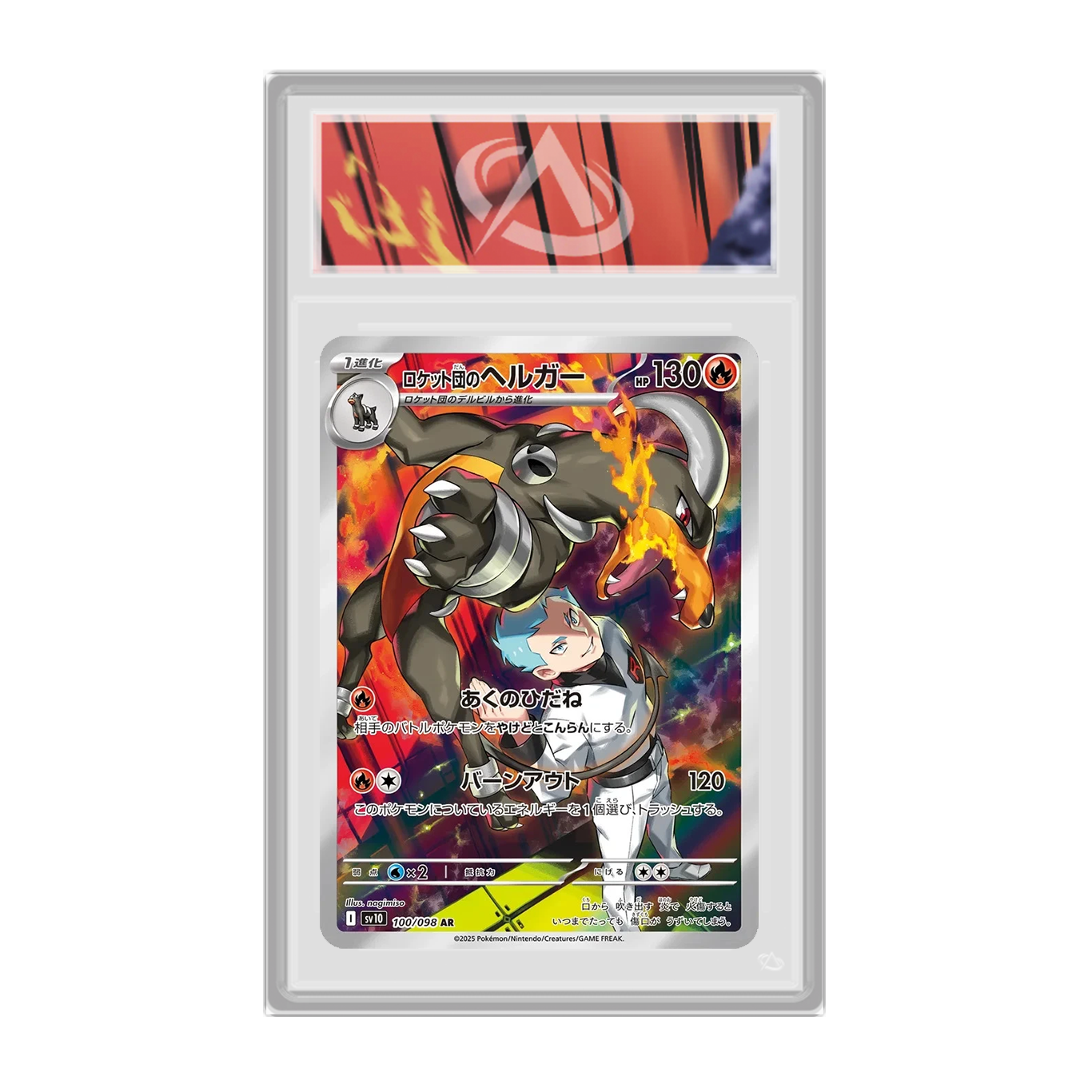 Houndoom (Démolosse) 100/098 The Glory of Team Rocket JP